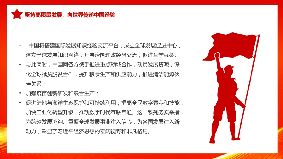 论总书记经济思想的世界意义PPT模板_第8页