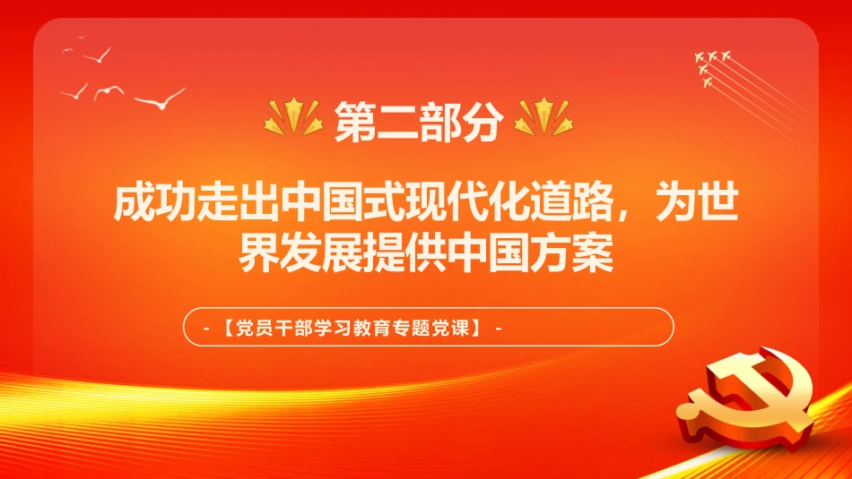 论总书记经济思想的世界意义PPT模板_第9页