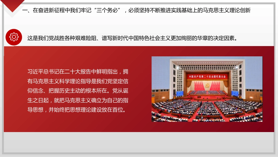 牢记“三个务必”奋力谱写新时代更加绚丽华章（ppt）_第9页