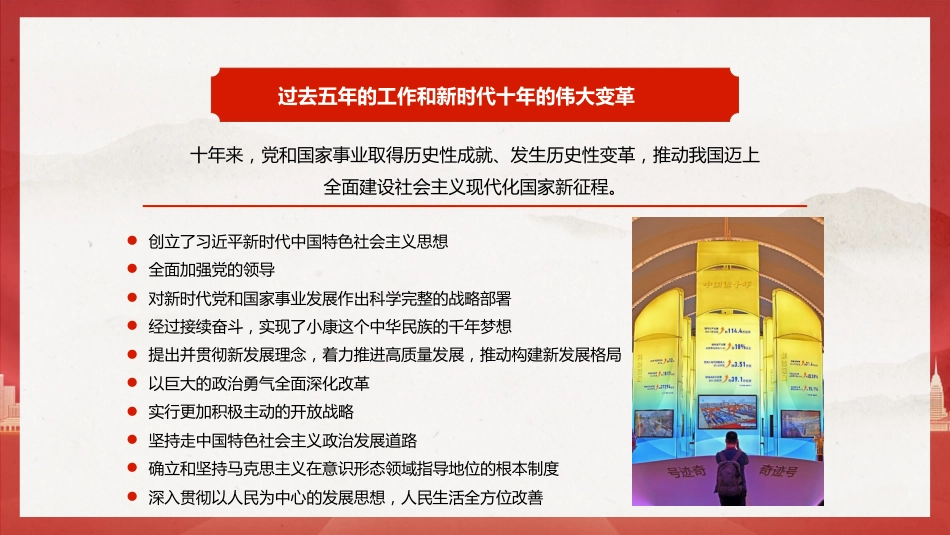 法制中国主题党课讲稿：在法治轨道上全面建设社会主义现代化国家（ppt）_第10页