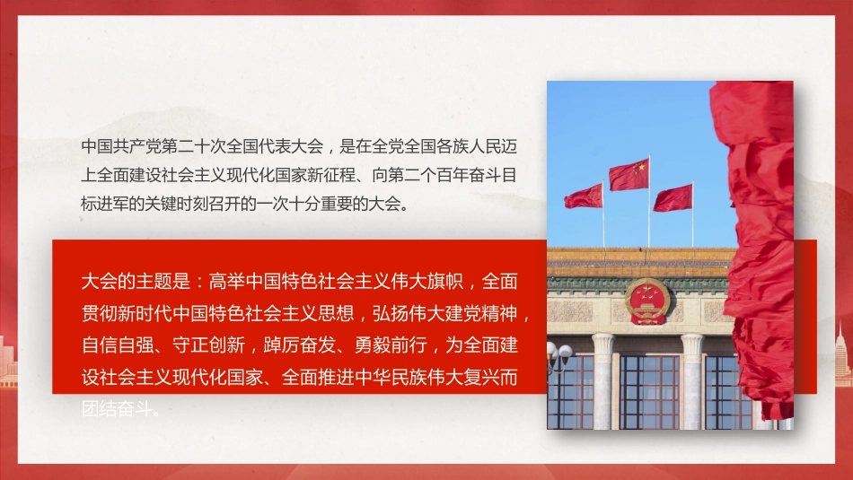 法制中国主题党课讲稿：在法治轨道上全面建设社会主义现代化国家（ppt）_第6页