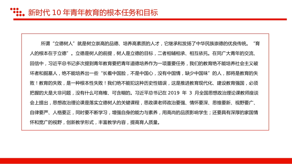 新时代10年青年教育的目标、任务与主要内容PPT_第10页