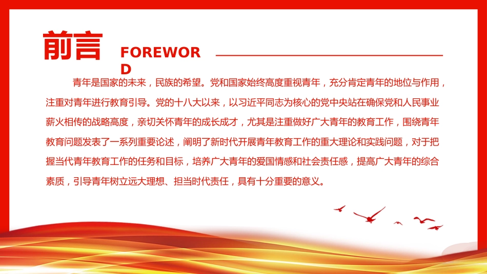 新时代10年青年教育的目标、任务与主要内容PPT_第2页