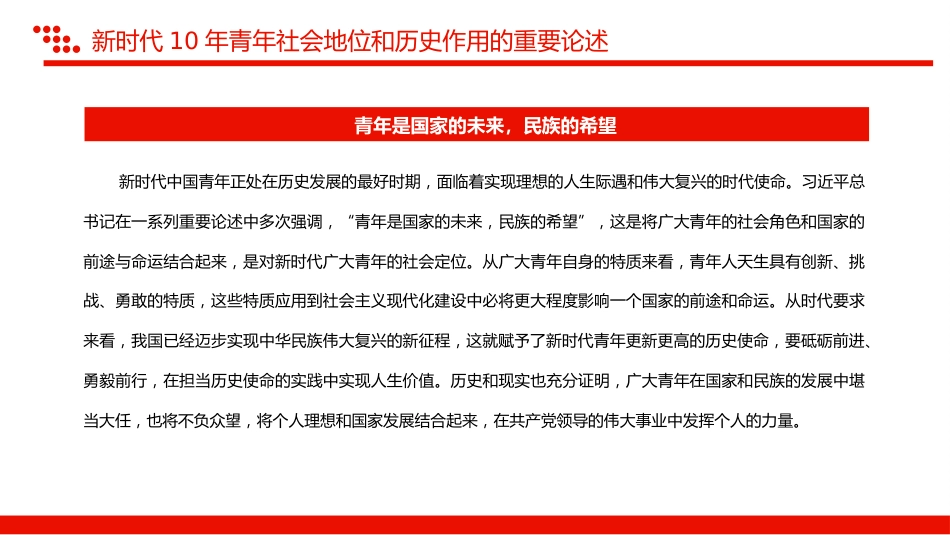 新时代10年青年教育的目标、任务与主要内容PPT_第5页