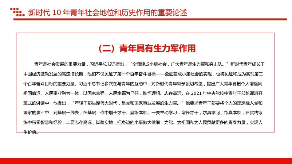 新时代10年青年教育的目标、任务与主要内容PPT_第6页