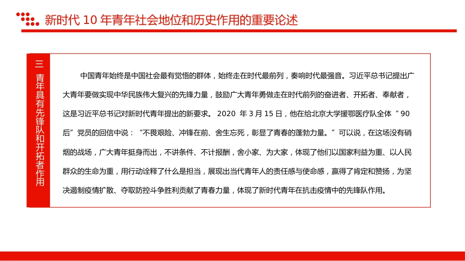 新时代10年青年教育的目标、任务与主要内容PPT_第7页