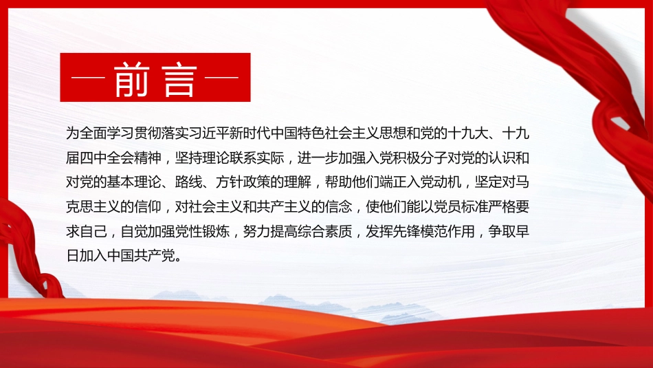 如何端正入党动机PPT模板_第2页