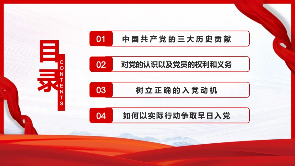 如何端正入党动机PPT模板_第3页