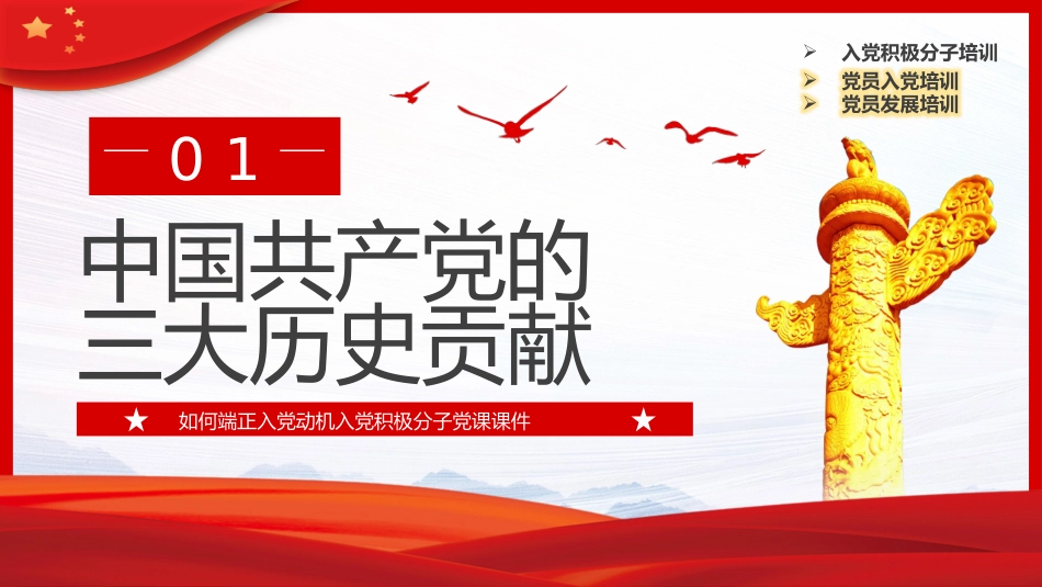 如何端正入党动机PPT模板_第4页