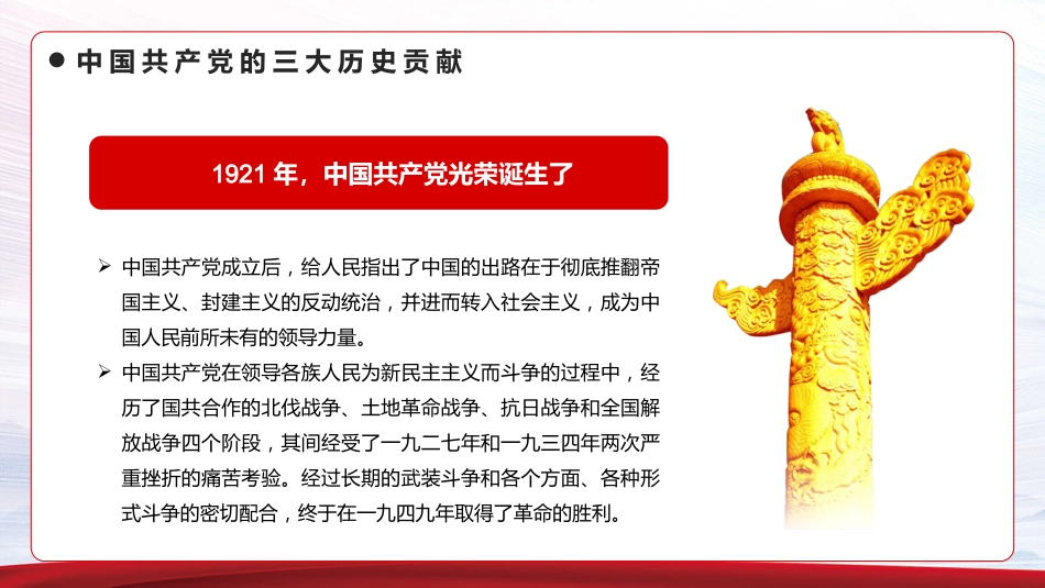 如何端正入党动机PPT模板_第5页