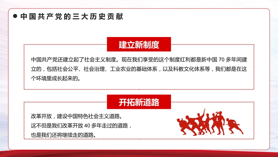 如何端正入党动机PPT模板_第8页