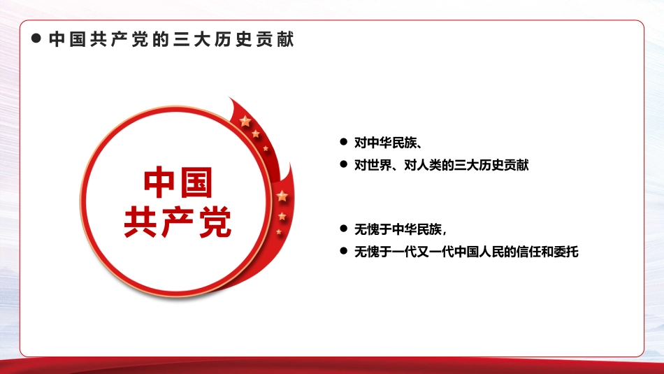 如何端正入党动机PPT模板_第9页