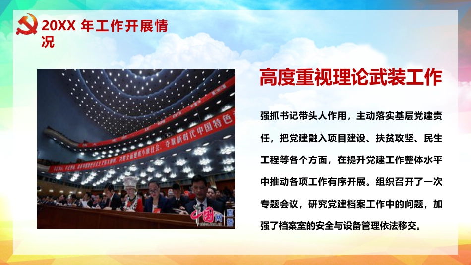 年终党建工作总结PPT_第10页