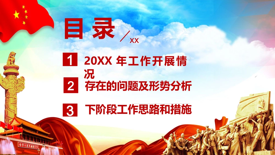 年终党建工作总结PPT_第2页