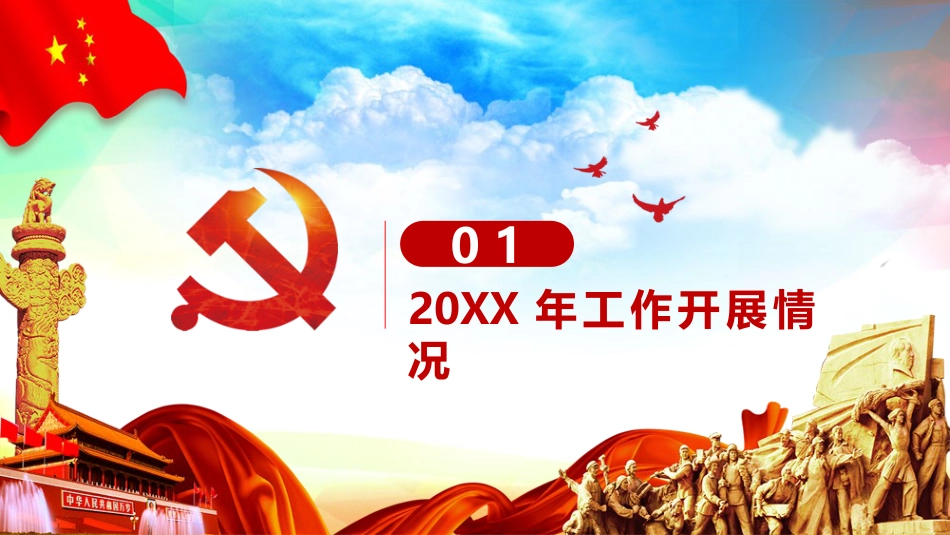 年终党建工作总结PPT_第3页