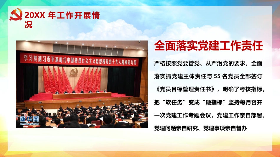 年终党建工作总结PPT_第6页