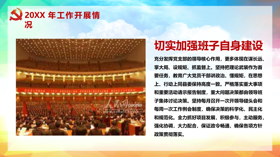 年终党建工作总结PPT_第7页