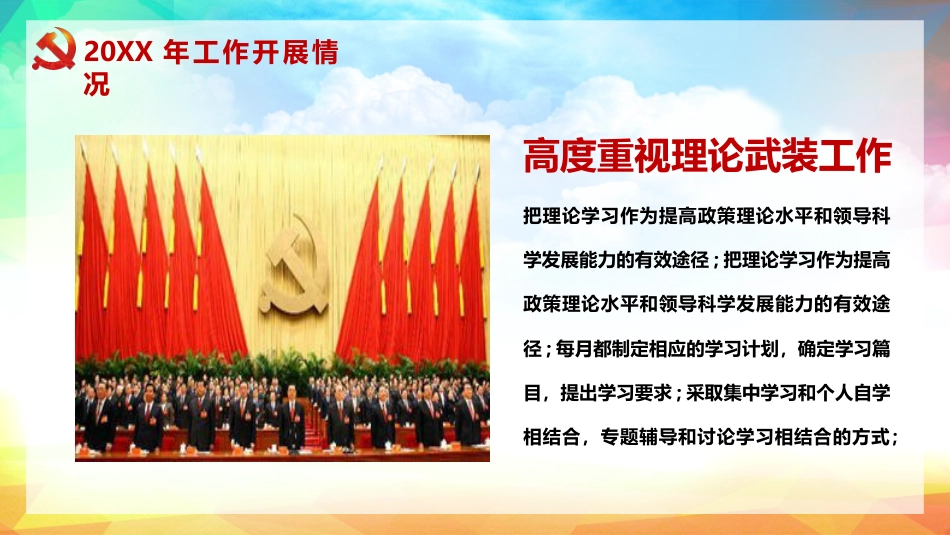 年终党建工作总结PPT_第8页