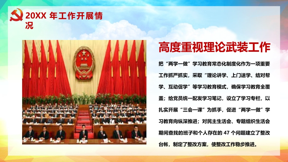 年终党建工作总结PPT_第9页