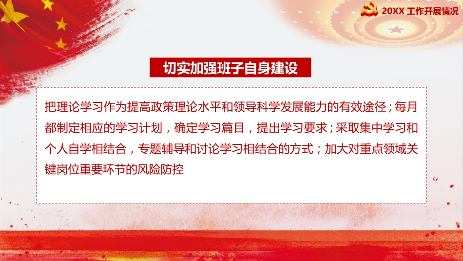 基层党支部年终工作总结PPT_第10页