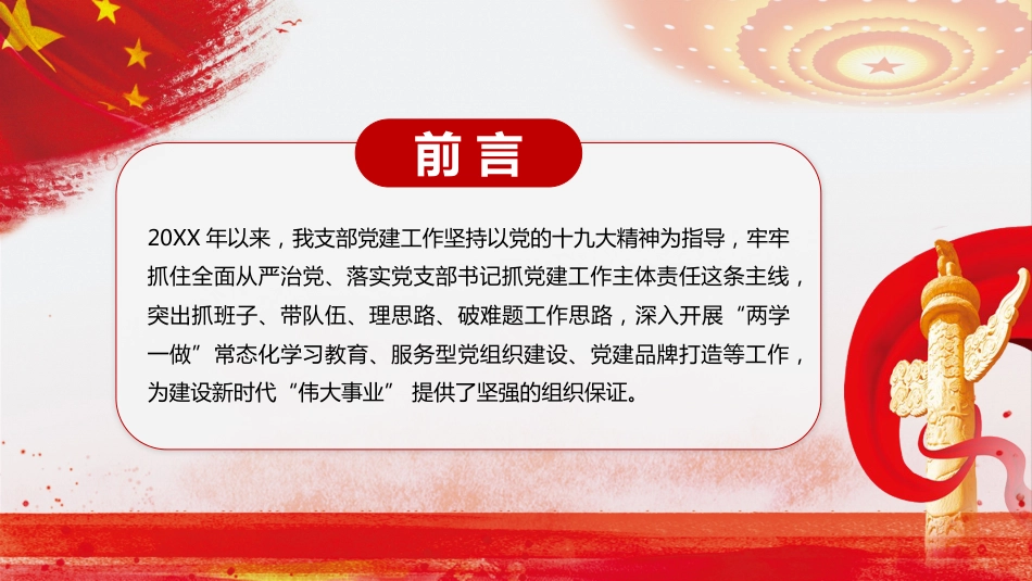 基层党支部年终工作总结PPT_第2页