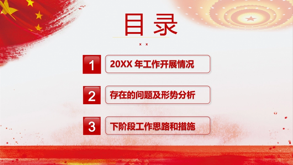 基层党支部年终工作总结PPT_第3页