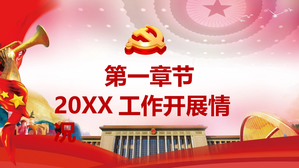 基层党支部年终工作总结PPT_第4页