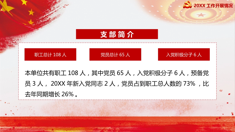 基层党支部年终工作总结PPT_第5页