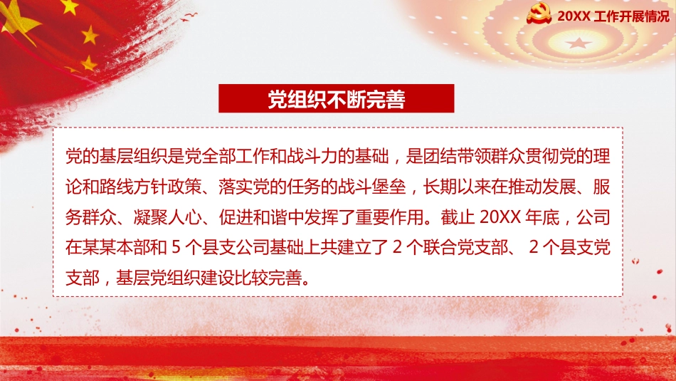 基层党支部年终工作总结PPT_第6页