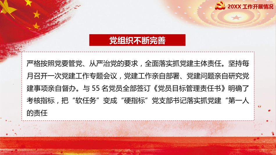 基层党支部年终工作总结PPT_第7页