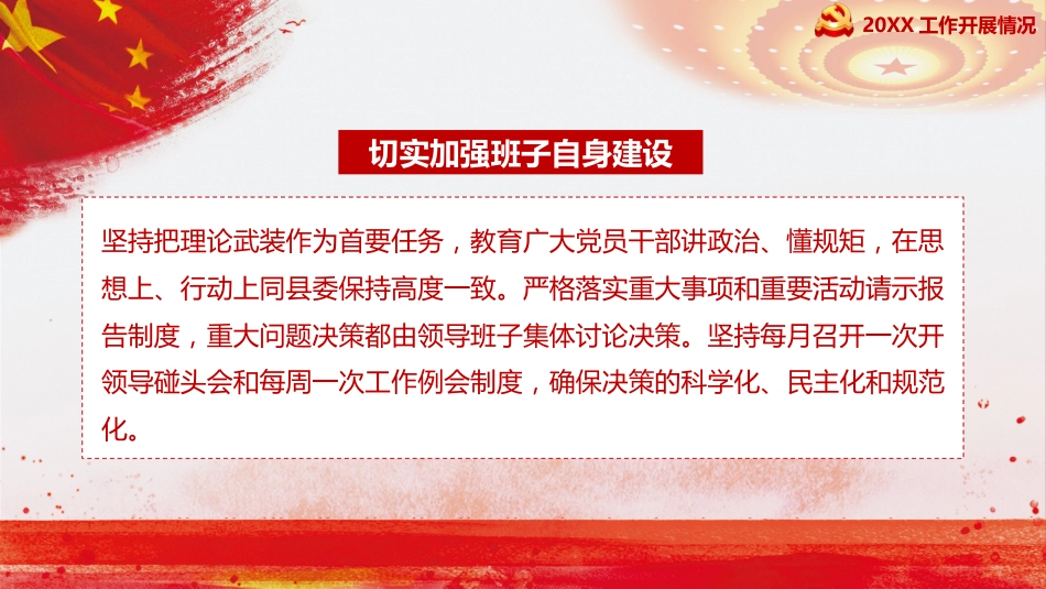 基层党支部年终工作总结PPT_第8页