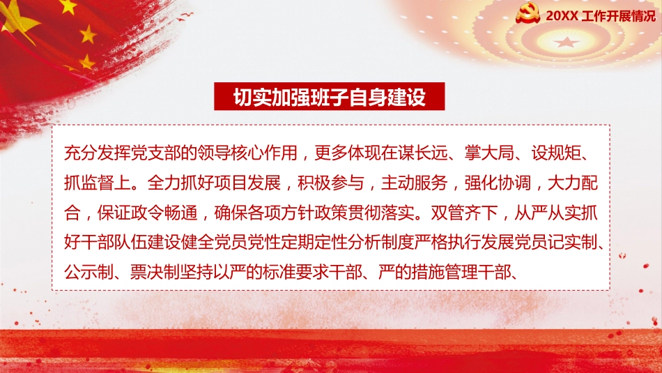 基层党支部年终工作总结PPT_第9页