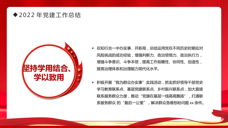 国企党建工作总结及共工作计划PPT_第10页
