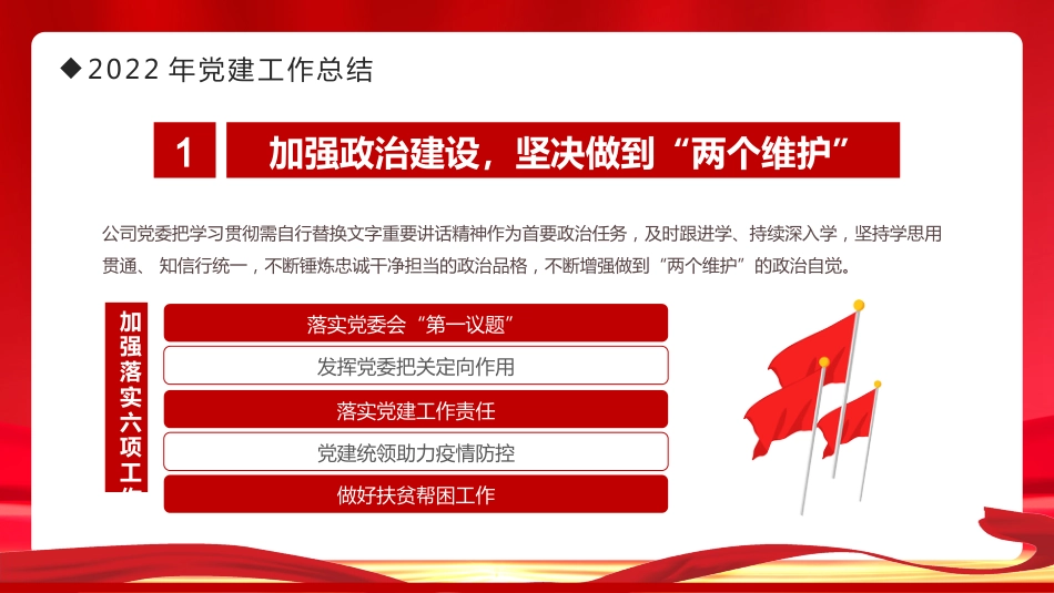 国企党建工作总结及共工作计划PPT_第4页