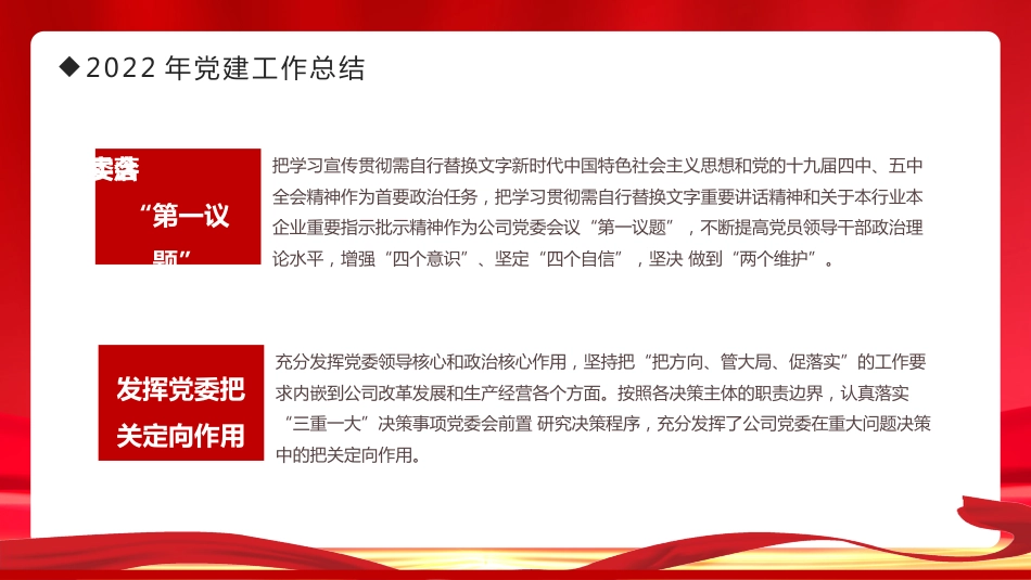 国企党建工作总结及共工作计划PPT_第5页