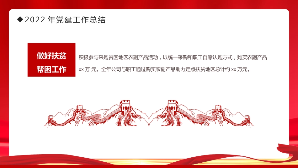 国企党建工作总结及共工作计划PPT_第7页