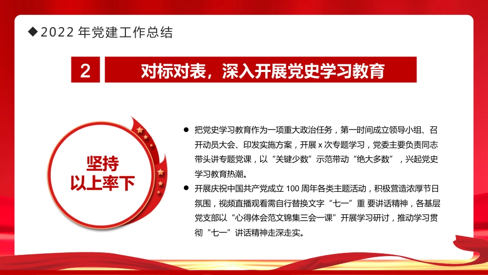 国企党建工作总结及共工作计划PPT_第8页