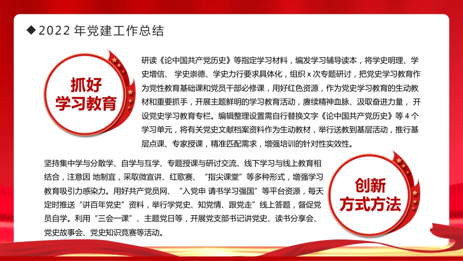 国企党建工作总结及共工作计划PPT_第9页