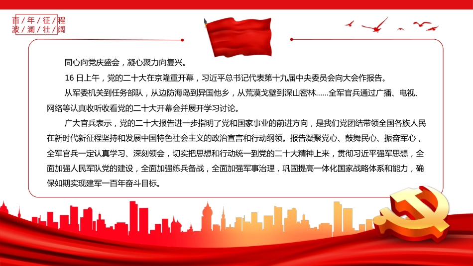 为如期实现建军一百年奋斗目标砥砺奋进PPT_第2页