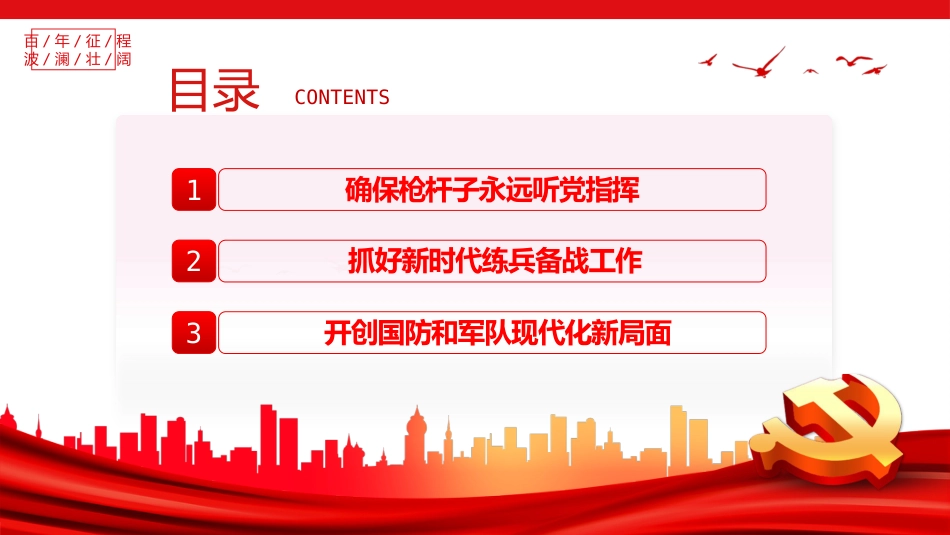 为如期实现建军一百年奋斗目标砥砺奋进PPT_第3页