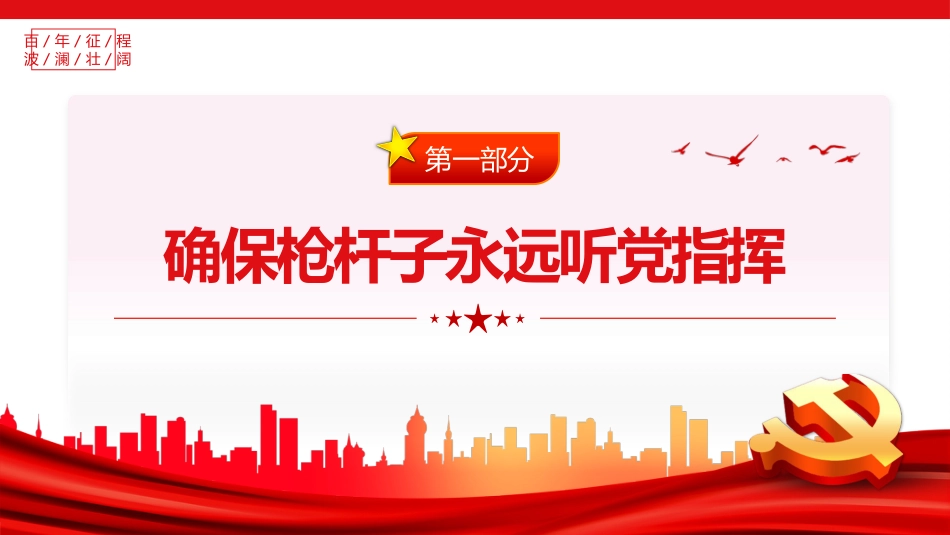 为如期实现建军一百年奋斗目标砥砺奋进PPT_第4页