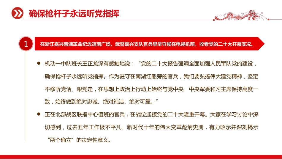 为如期实现建军一百年奋斗目标砥砺奋进PPT_第5页