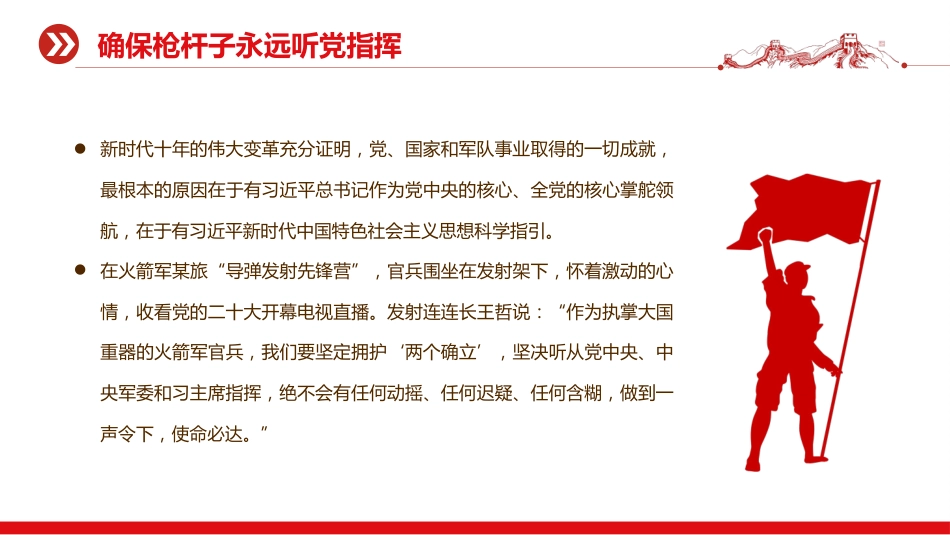 为如期实现建军一百年奋斗目标砥砺奋进PPT_第6页