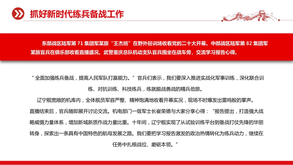 为如期实现建军一百年奋斗目标砥砺奋进PPT_第8页