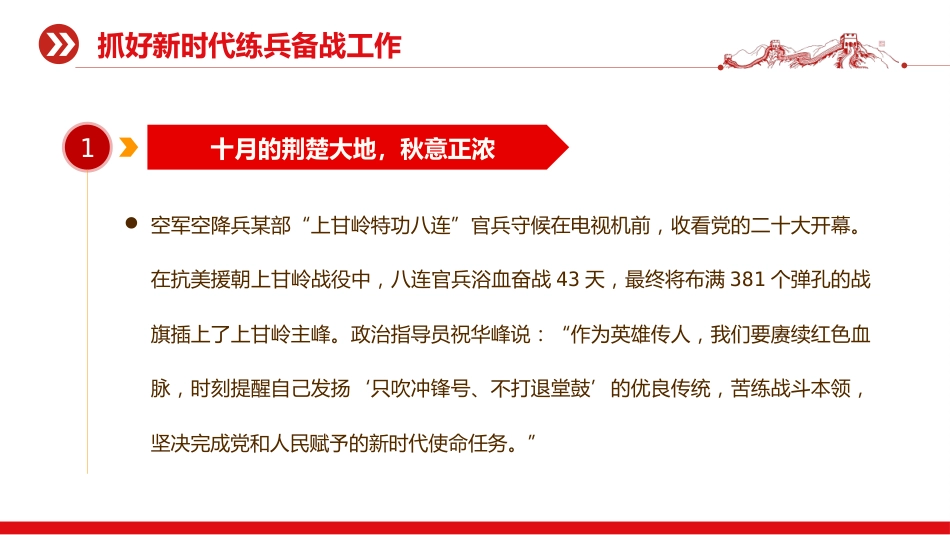 为如期实现建军一百年奋斗目标砥砺奋进PPT_第9页
