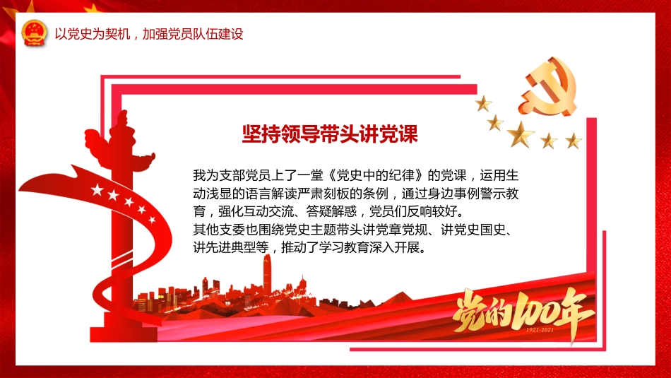 党支部书记抓基层党建述职报告PPT_第10页