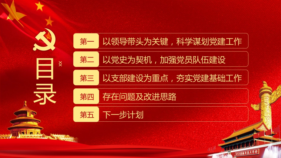 党支部书记抓基层党建述职报告PPT_第3页