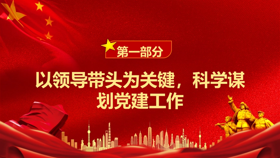 党支部书记抓基层党建述职报告PPT_第4页