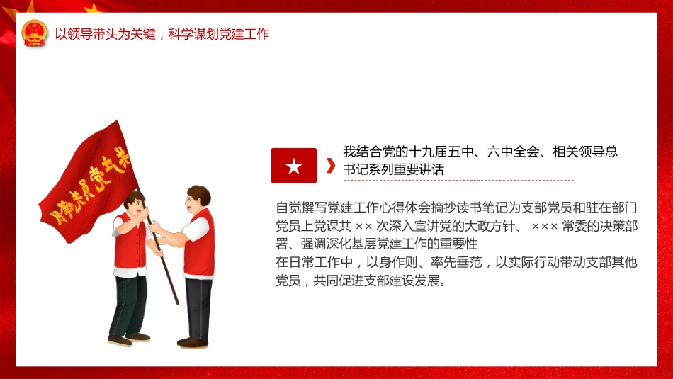 党支部书记抓基层党建述职报告PPT_第6页