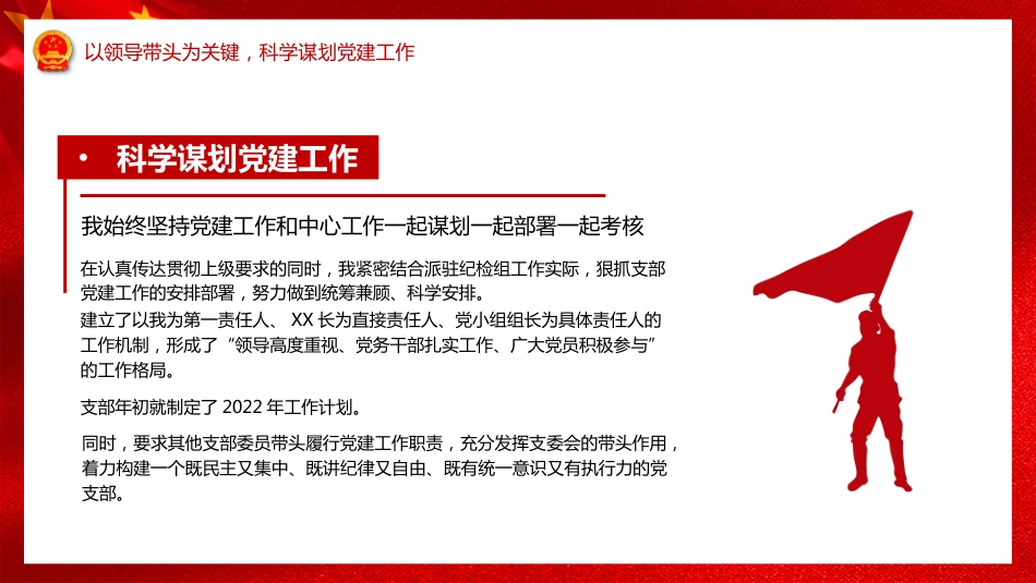 党支部书记抓基层党建述职报告PPT_第7页